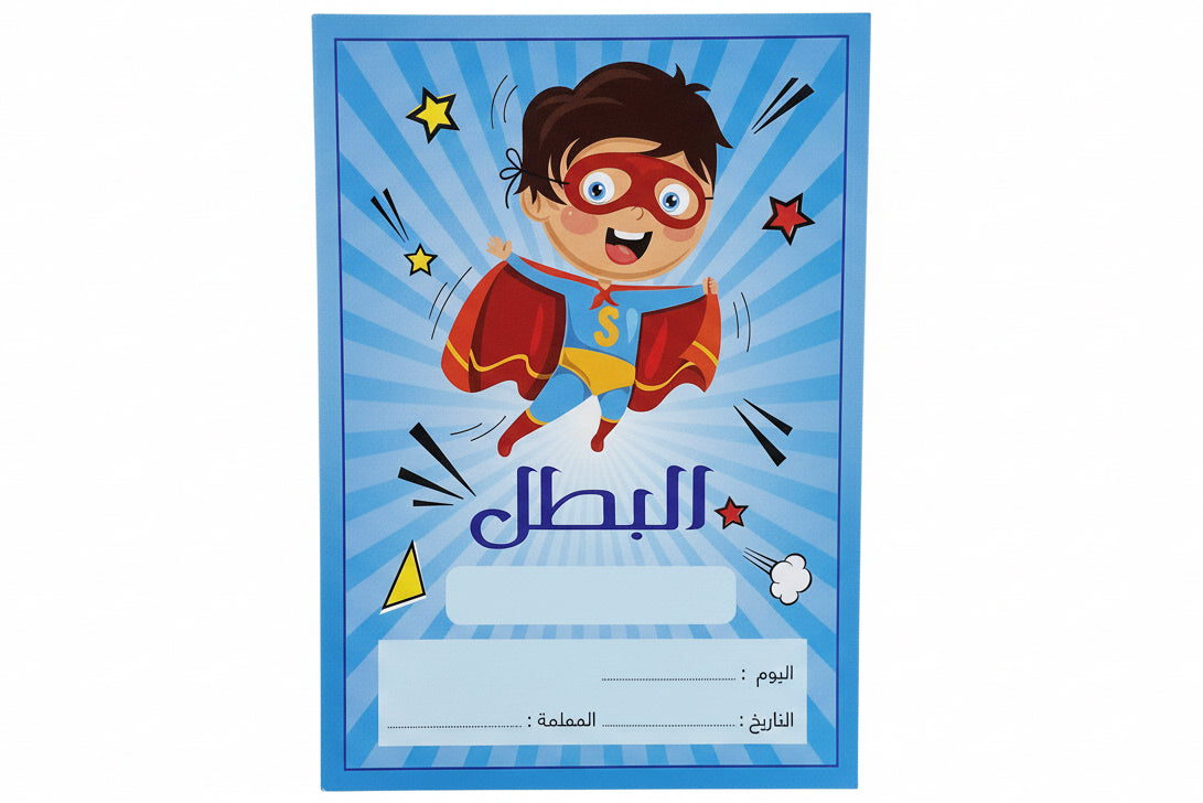 البطل