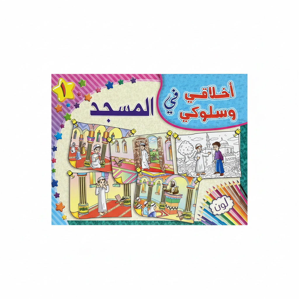 أخلاقى وسلوكي 1