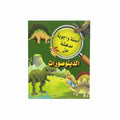الدينوصورات