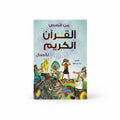 من قصص القرآن الكريم