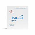 افتح النافذة ثمة ضوء