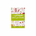 سيدتي بشرتك في خطر