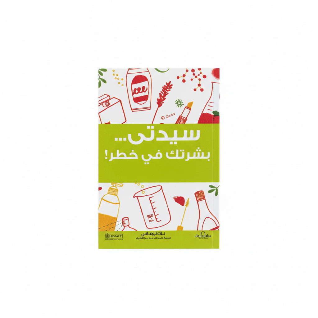 سيدتي بشرتك في خطر