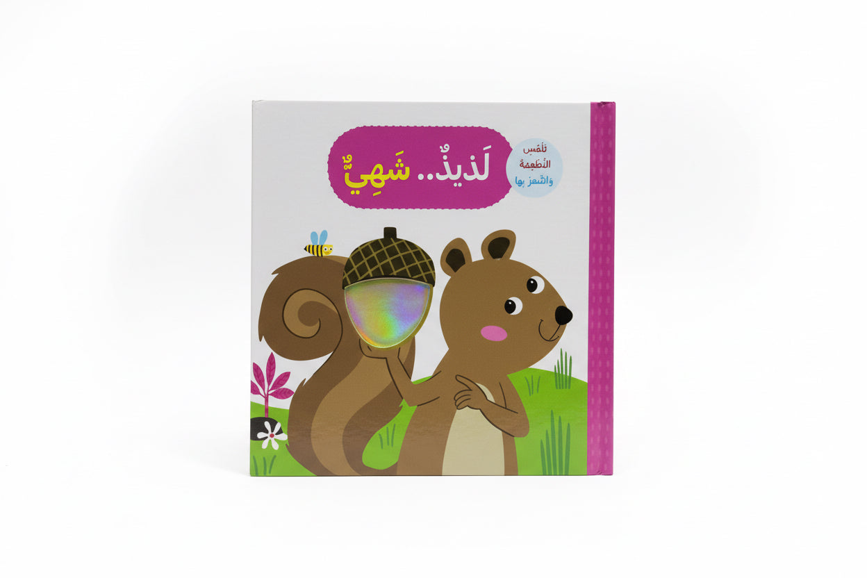 لذيذ...شهي