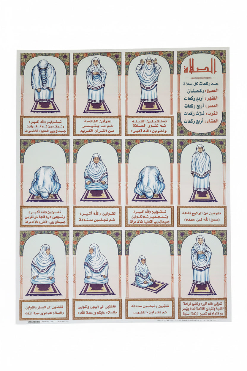 وسيلة الصلاة بنات