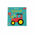 مع المزرعة