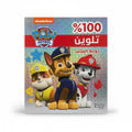 Paw Patrol / دورية الأصدقاء