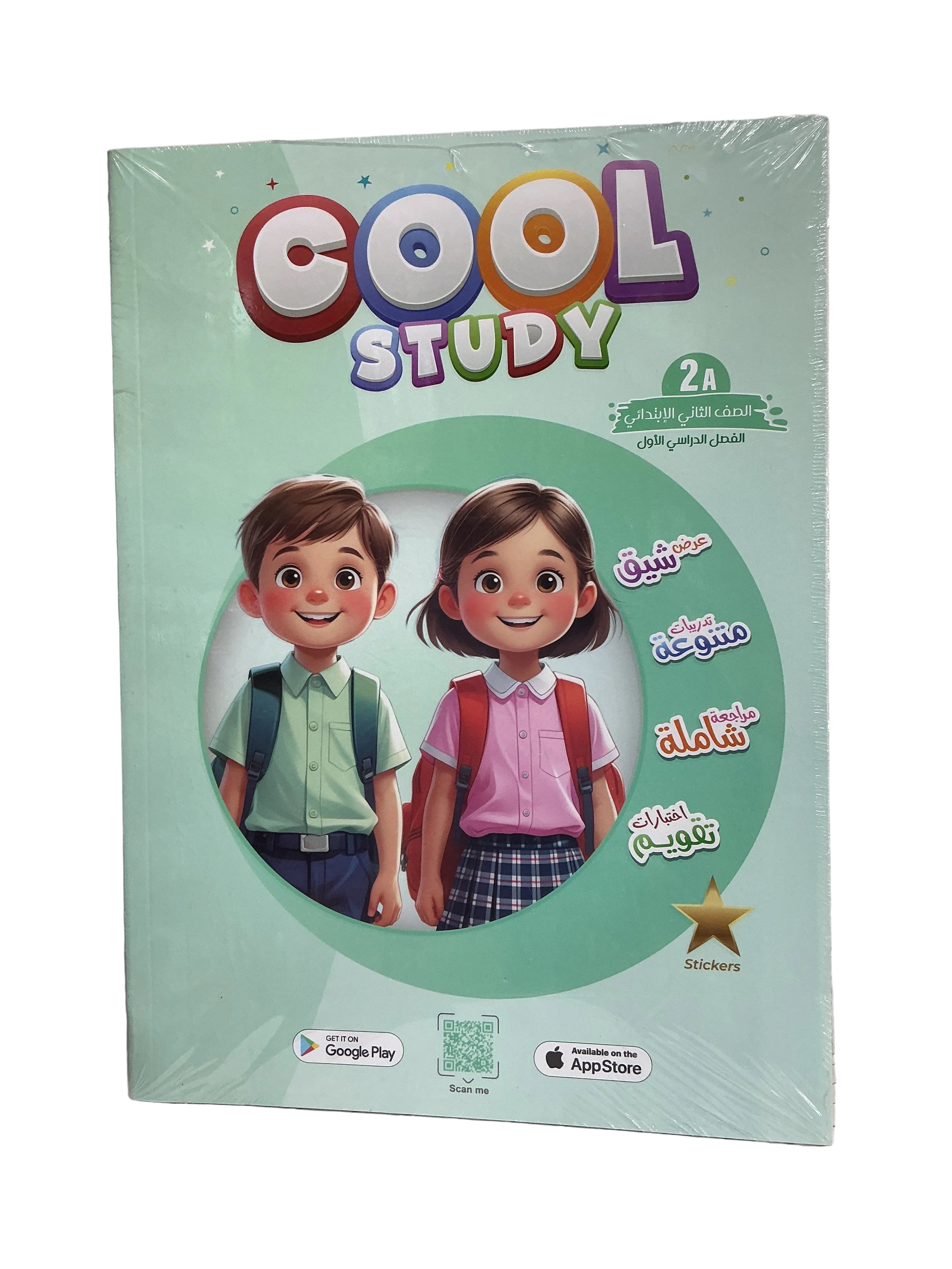 Cool Study 2A / الدراسة الرائعة 2A