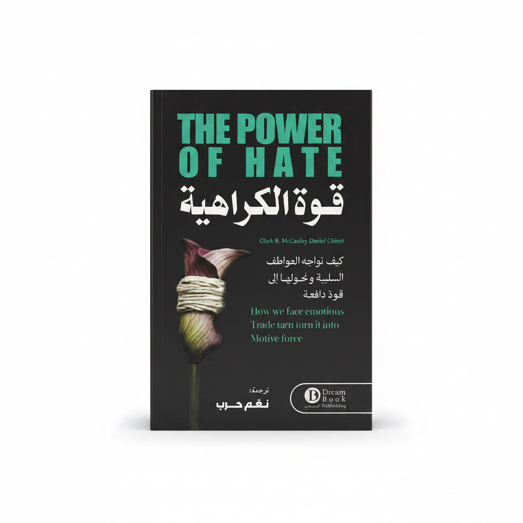 The Power of Hate / قوة الكراهية