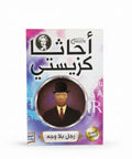 رجل بلا وجه