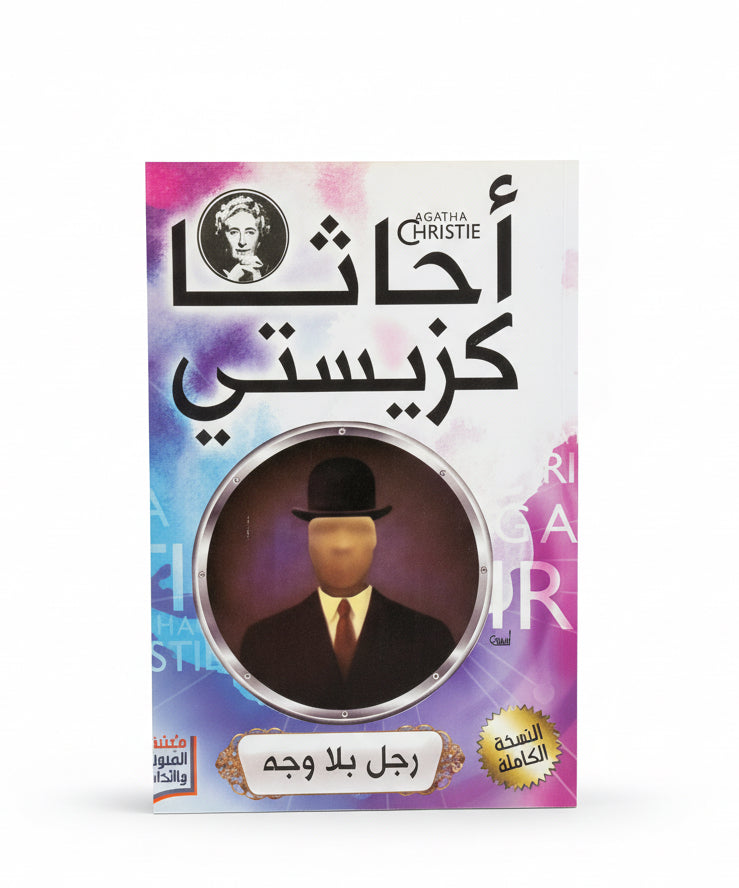 رجل بلا وجه