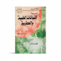 النباتات الطبية والعطرية
