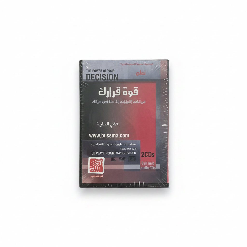 محاضرات تعليمية صوتية ( قوة قرارك )