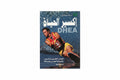 أكسير الحياة