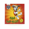 قوة الجرو-فو