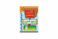 جدول الضرب أكتب وامسح
