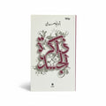 ذاكرة الجسد