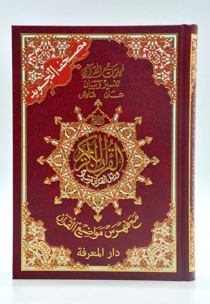 القران مع فهرس مواضيع القران