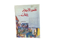 تفسير الأحلام يا بنات