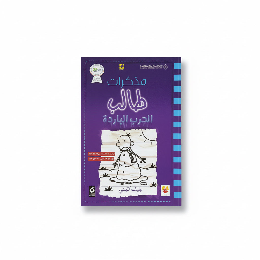 الحرب الباردة