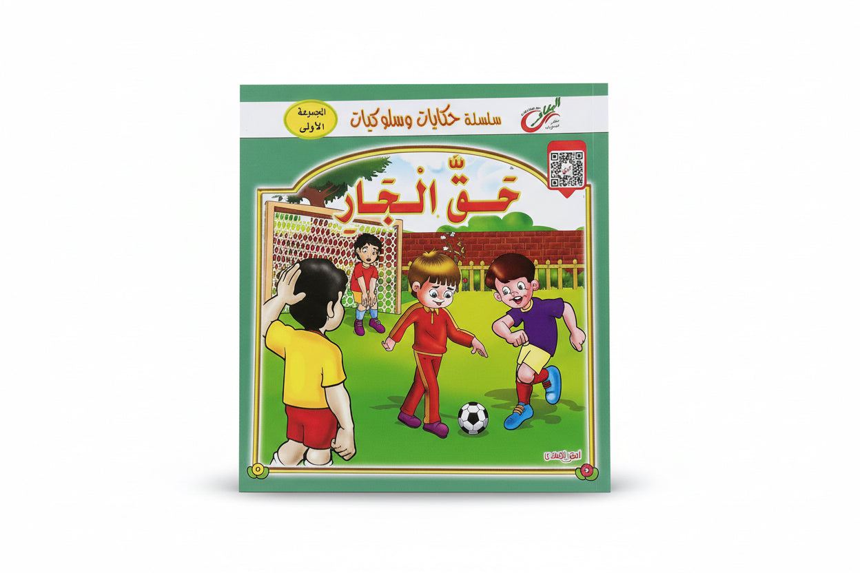 حق الجار