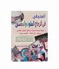 فن الزجاج الملون والمعشق