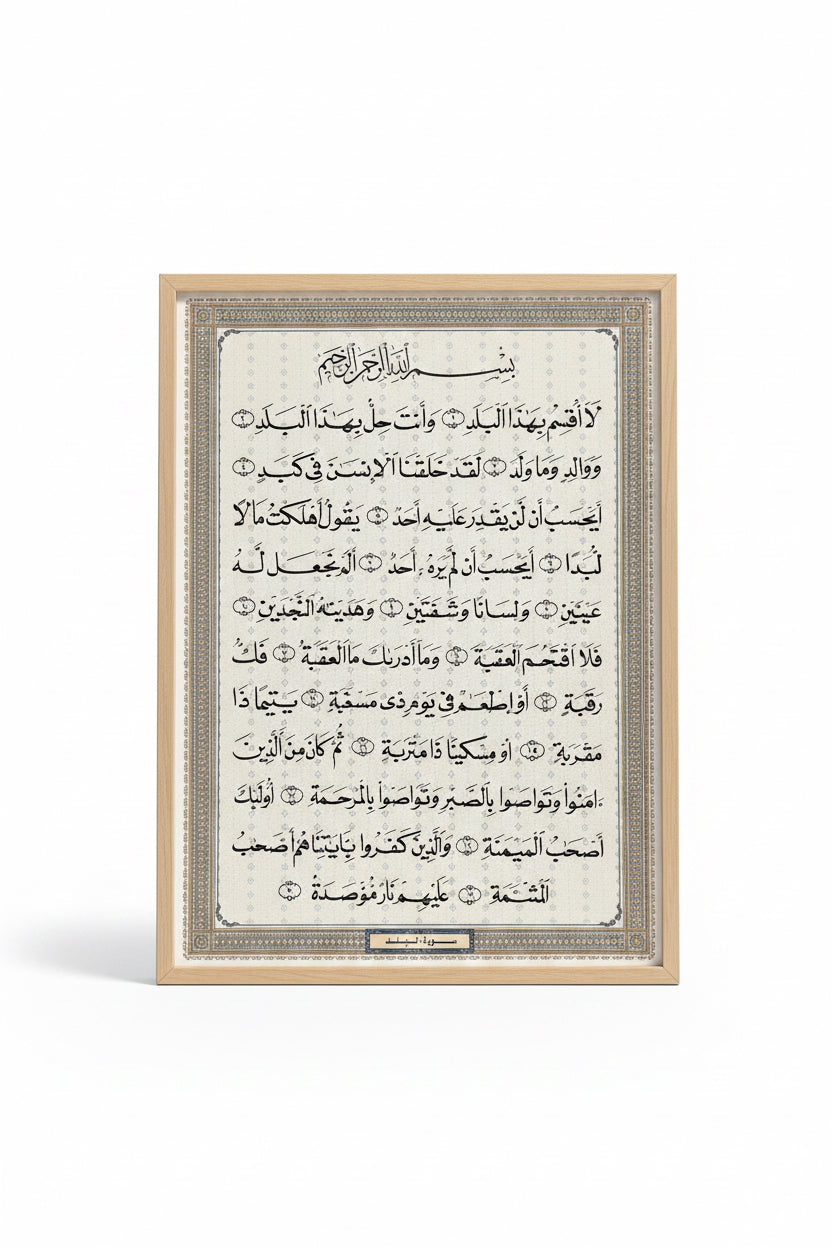 سورة البلد