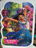 Encanto / إنكانتو