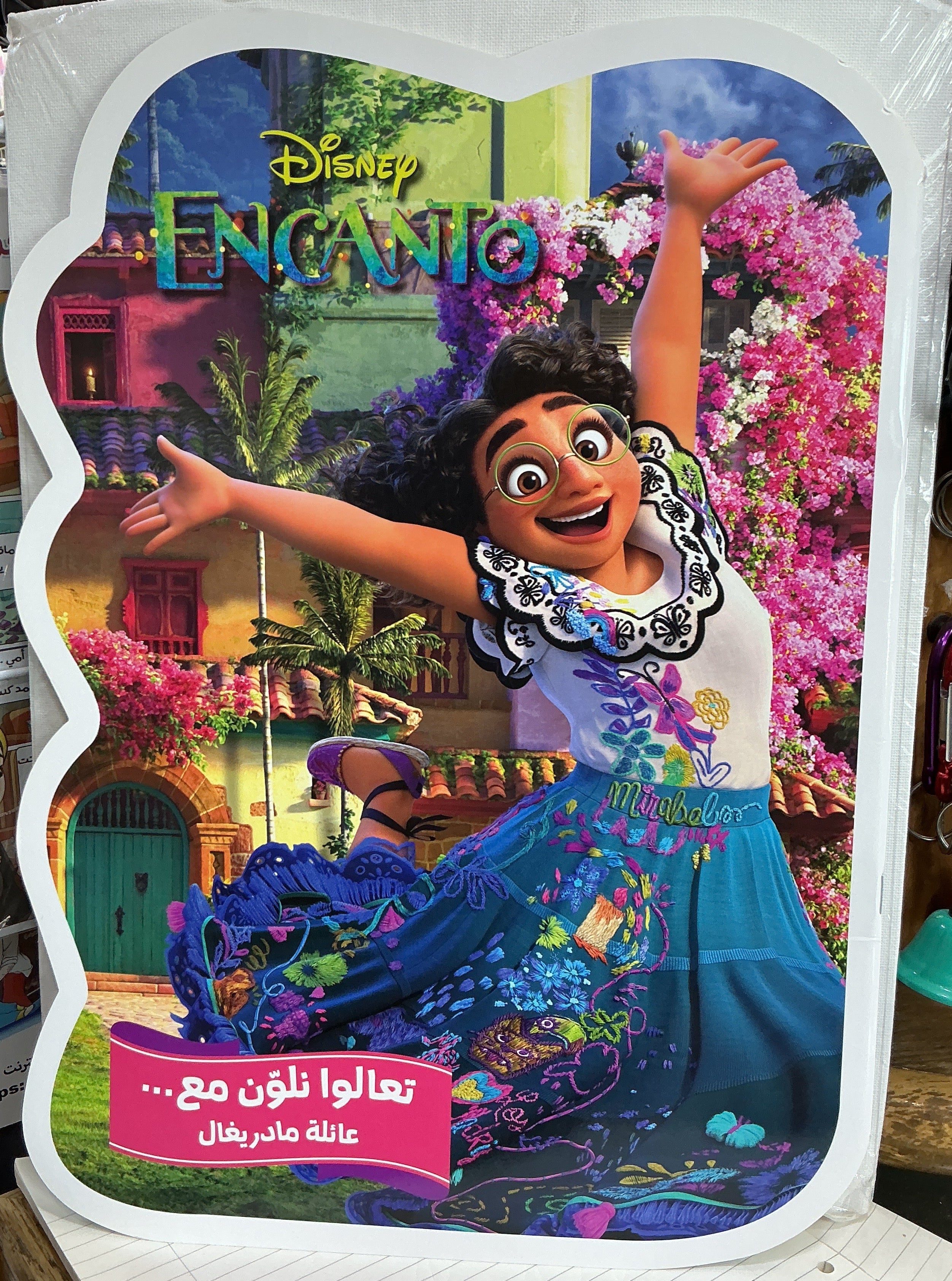 Encanto / إنكانتو