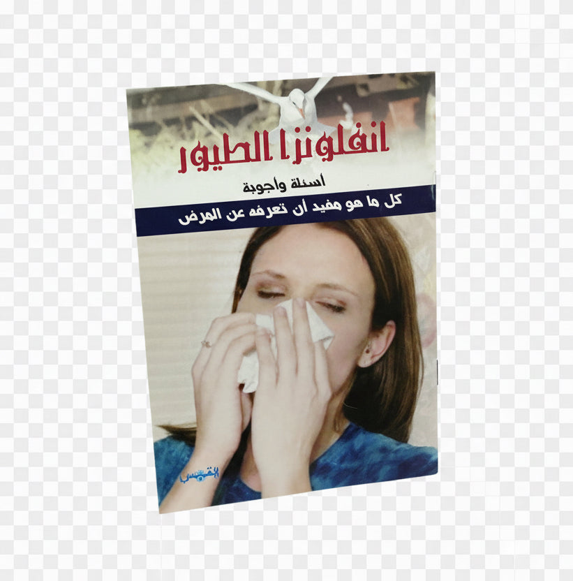 انفلوانزا الطيور