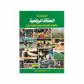 موسوعة المنشآت الرياضية