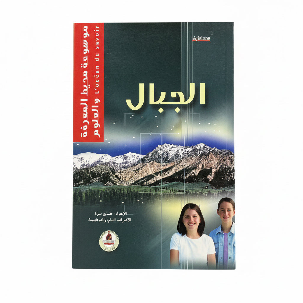 الجبال