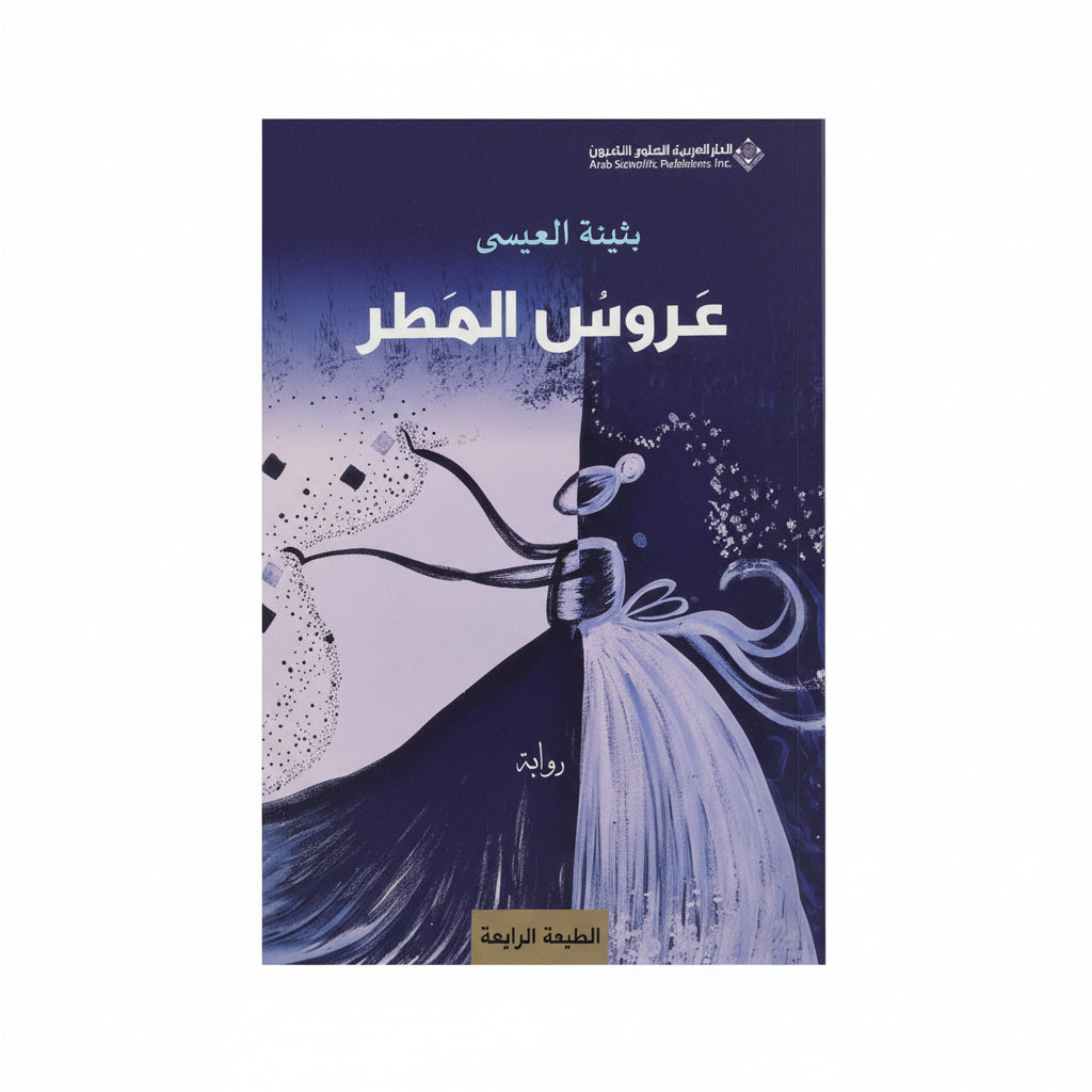 عروس المطر
