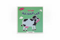 هيّا بنا إلى المزرعة