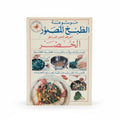الخضر