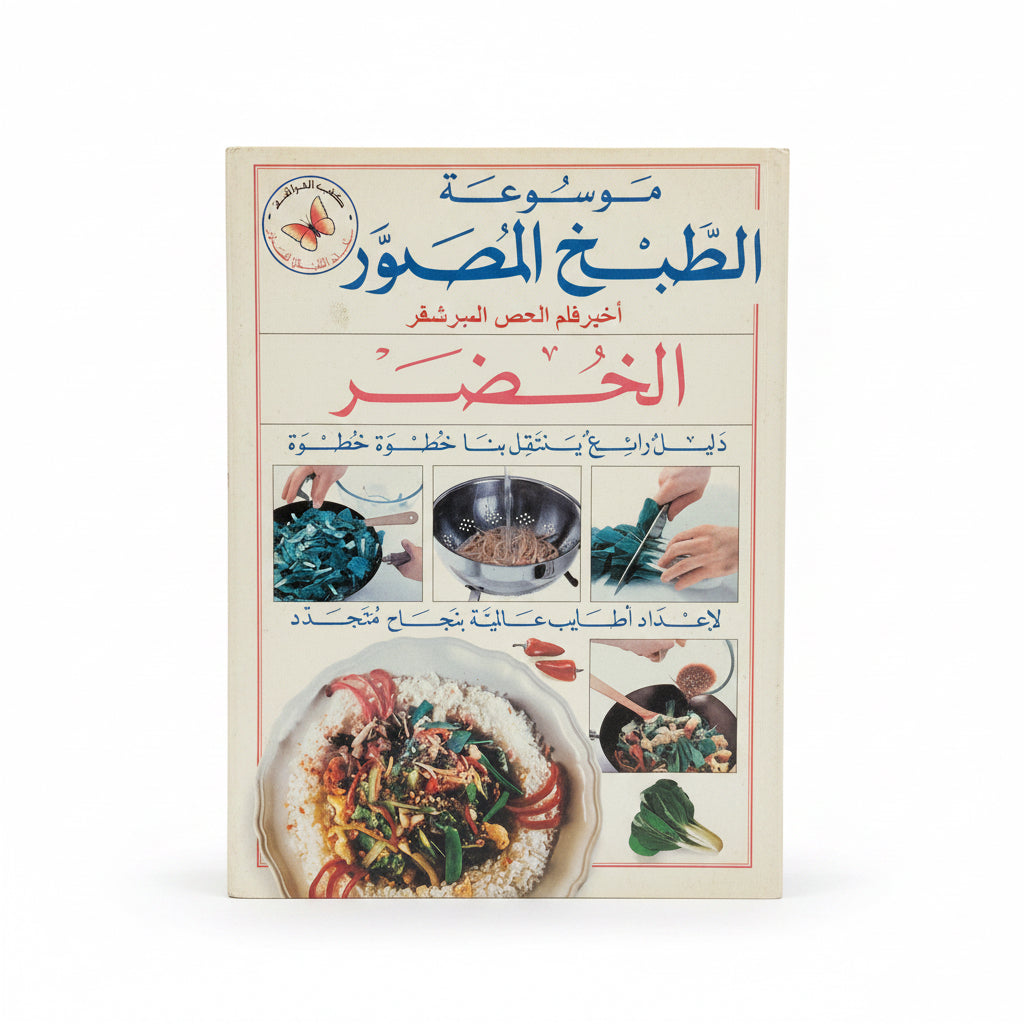 الخضر