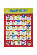وسيلة الحروف العربية