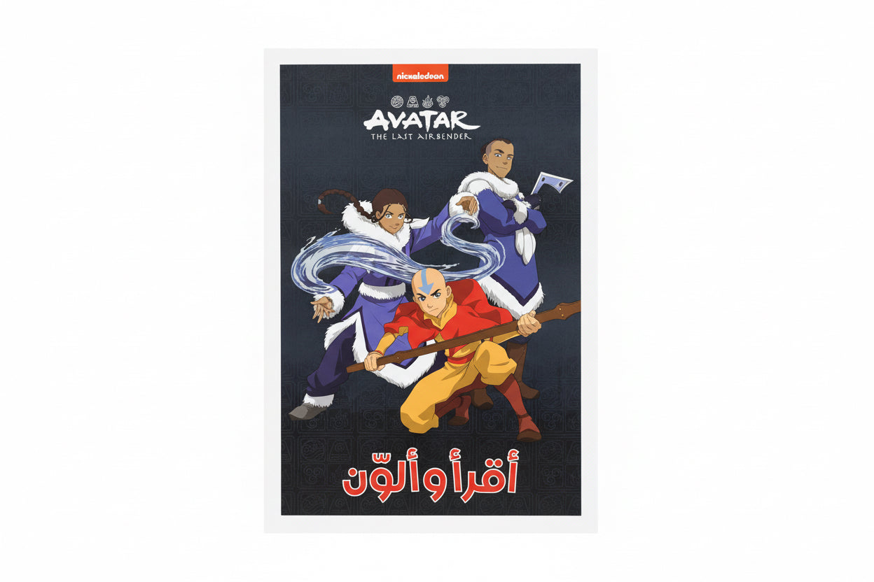 Avatar / أفاتار