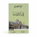 في أندونيسيا علي الطنطاوي