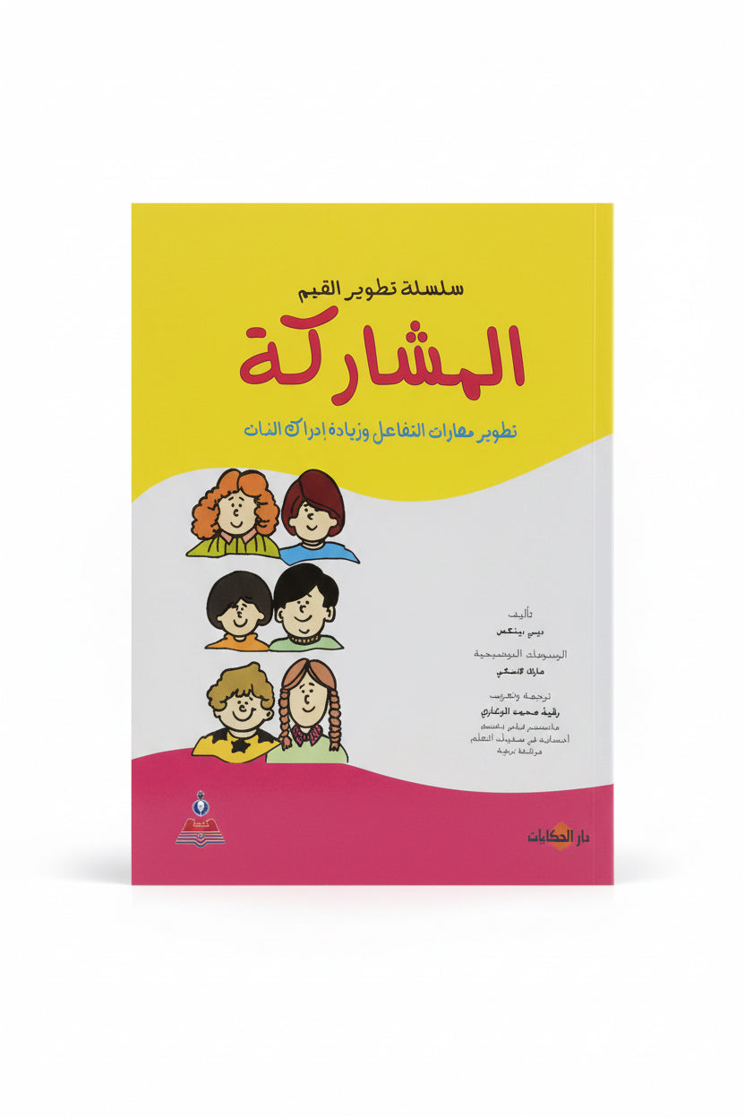 المشلركة