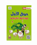حروفي الأولى مواضع الحروف