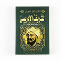 الشريف الأدريسي