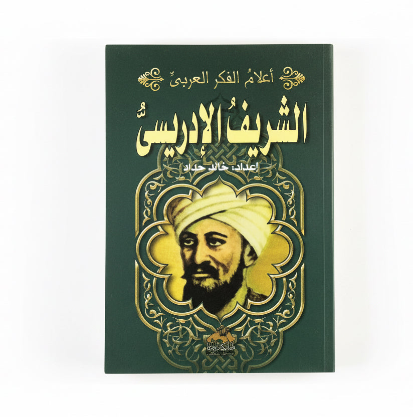 الشريف الأدريسي
