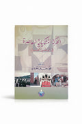 الحركة التشكيلية المعاصرة في الوطن العربي