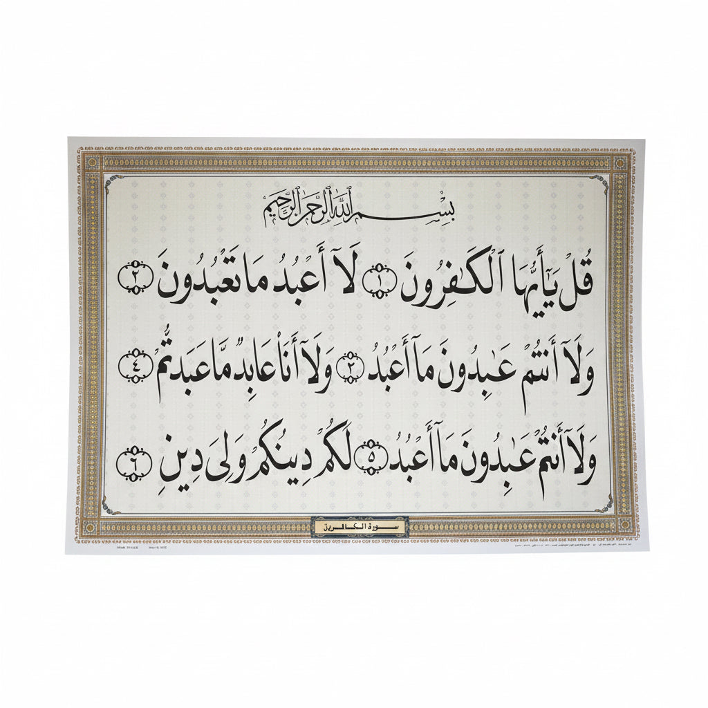 سورة الكافيرون