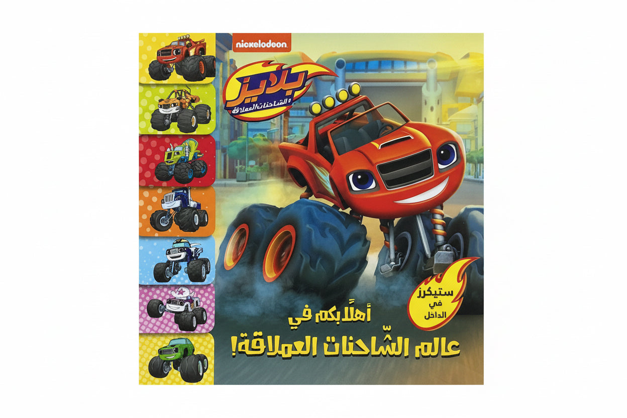 عالم الشاحنات العملاقة