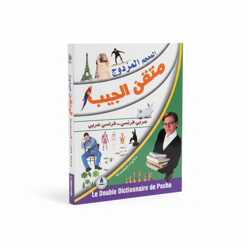 المعجم المزدوج متقن الجيب