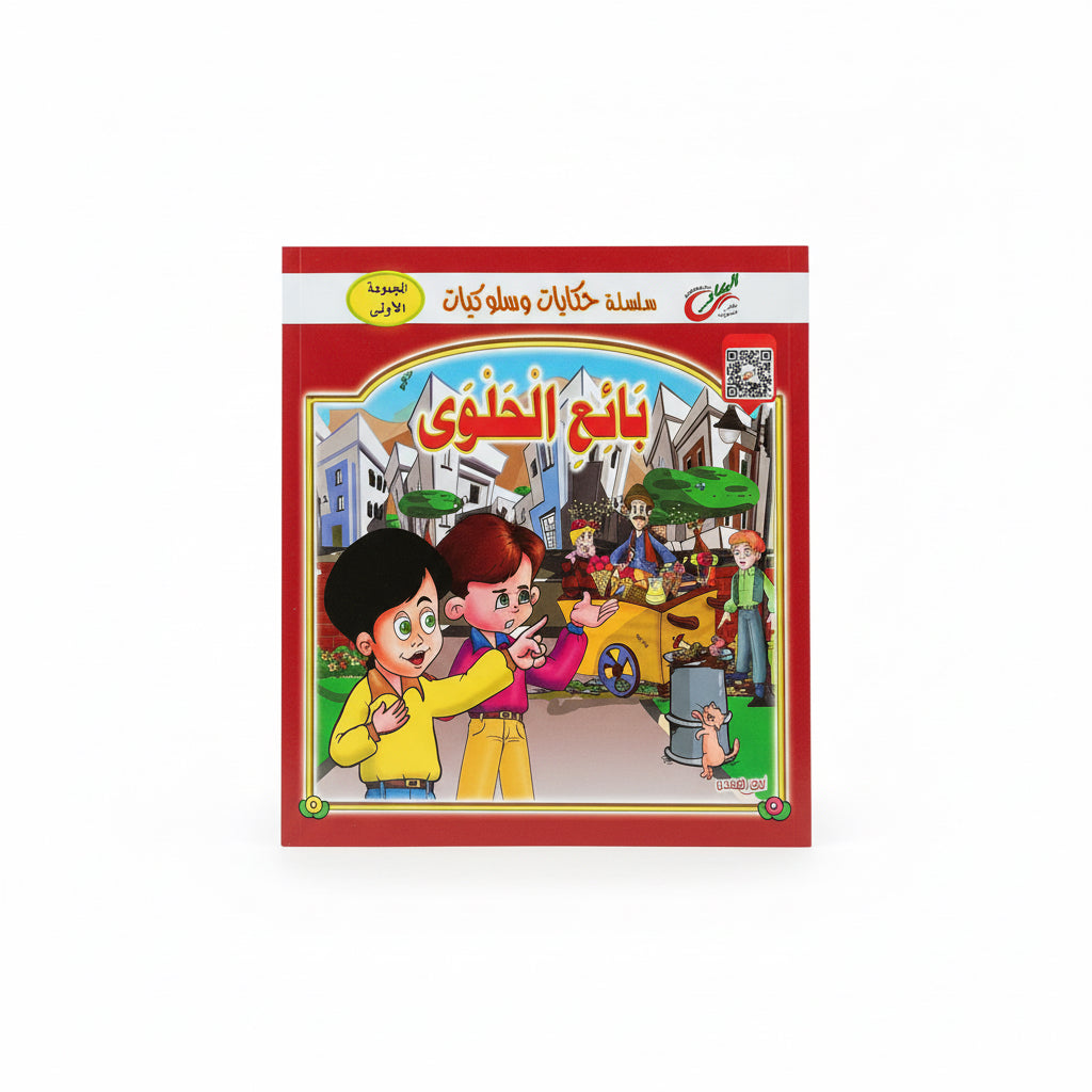بائع الحلوى