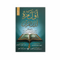 اول مرة اتدبر القران