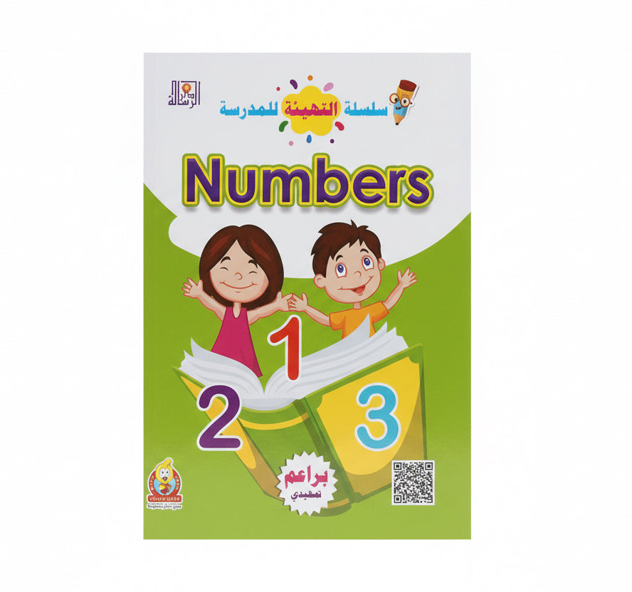 Numbers / الأرقام